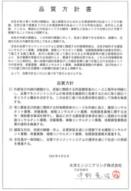品質方針書